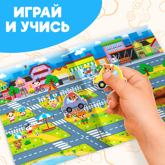 Книжка- игрушка &laquo;Магнитный транспорт&raquo;