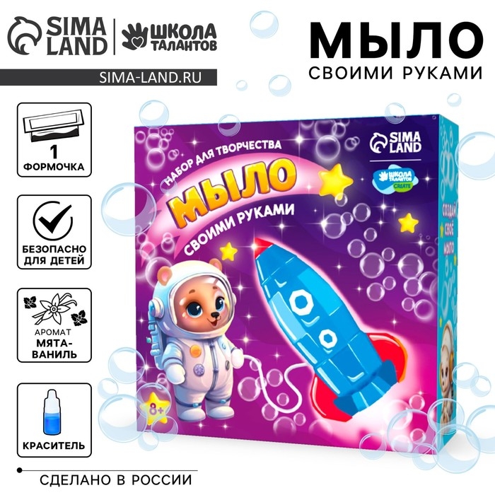 Мыло своими руками &laquo;Ракета&raquo;, набор для мыловарения