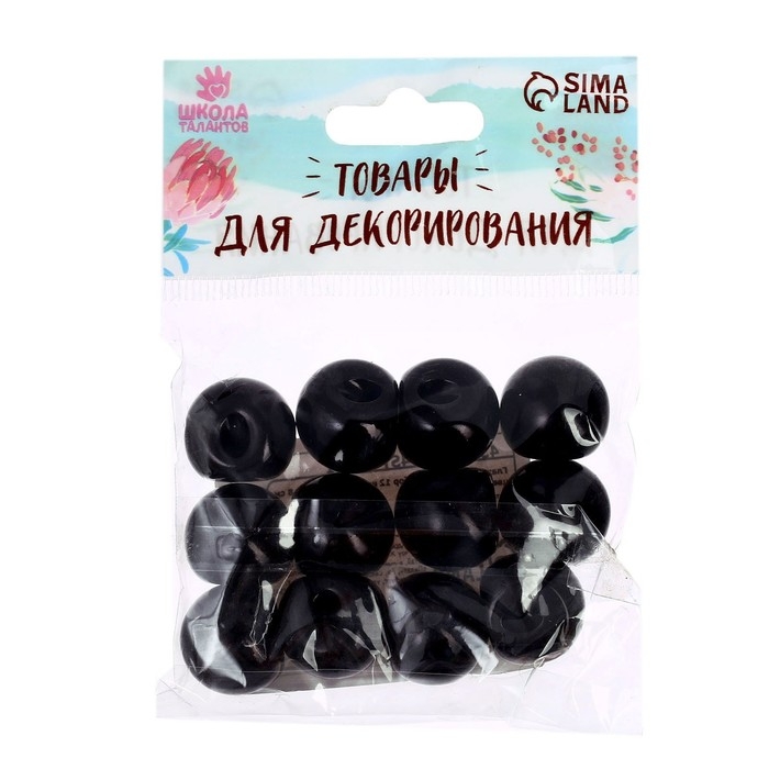 Глаза пришивные, набор 12 шт., размер 1 шт. &mdash; 1,8 см, цвет чёрный