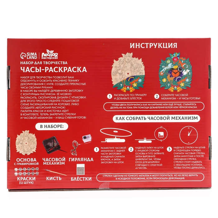 Часы своими руками. Часы - расскраска под роспись &laquo;Лес&raquo;, новогодний набор для творчества