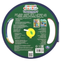 Музыкальная книга &laquo;Транспорт. Синий трактор&raquo;, 3 песни