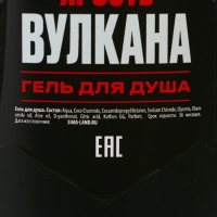 Подарочный набор косметики &laquo;Ярость вулкана&raquo;, гель для душа 250 мл и гель для бритья 110 мл, HARD LINE