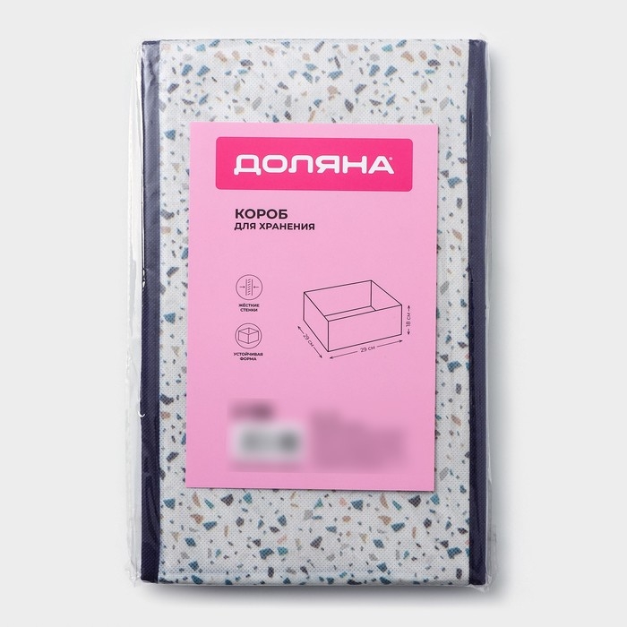 Короб для хранения Доляна &laquo;Мармелад&raquo;, 29&times;29&times;18 см, цвет белый
