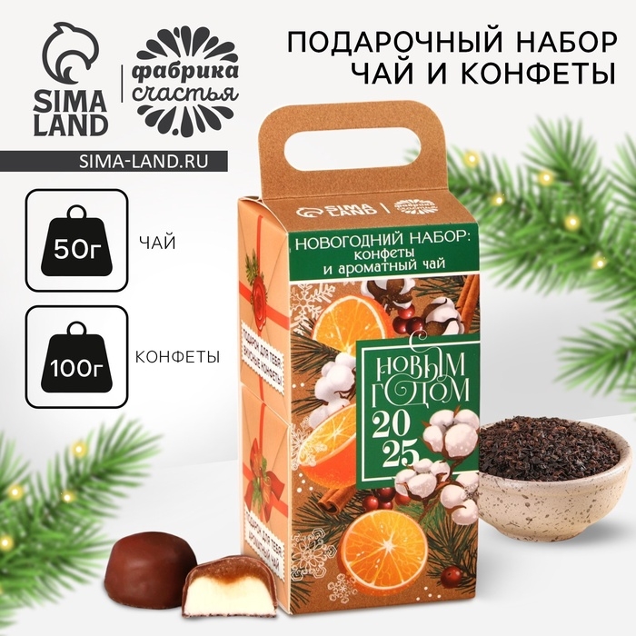 Подарочный набор новогодний &laquo;С новым годом 2025&raquo;: чай, конфеты
