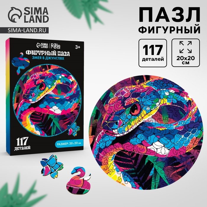 Пазлы фигурные деревянные «Змея в джунглях», 117 элементов, символ года 2025 Пазлы фигурные деревянные «Змея в джунглях», 117 элементов, символ года 2025