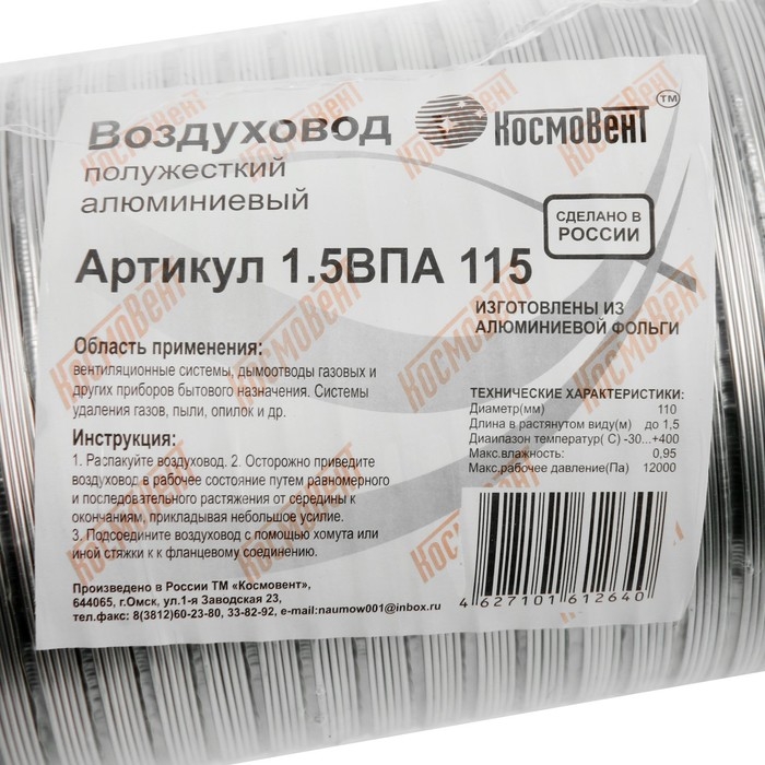 Воздуховод гофрированный Воздуховод гофрированный "КосмоВент", d=115 мм, раздвижной до 1.5 м, алюминий 80 мКм