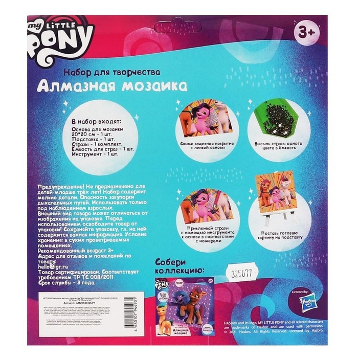Набор для детского творчества, алмазная мозаика &laquo;Мой маленький пони&raquo;, 20 &times; 20 см
