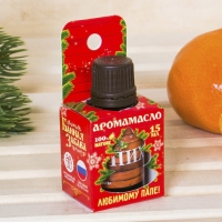 Эфирное масло 15 мл пихта "Любимому папе"в подарочной коробке Эфирное масло 15 мл пихта "Любимому папе"в подарочной коробке