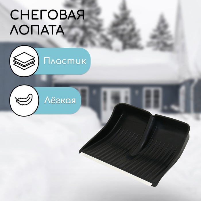 Ковш лопаты пластиковый, 390 × 500 мм, с оцинкованной планкой, тулейка 32 мм Ковш лопаты пластиковый, 390 × 500 мм, с оцинкованной планкой, тулейка 32 мм