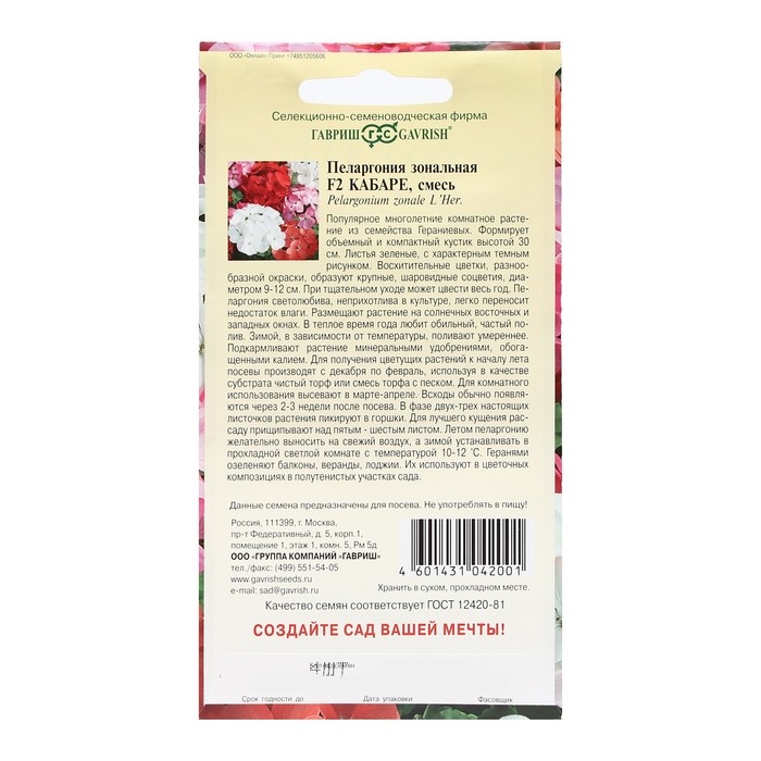 Семена цветов Пеларгония Семена цветов Пеларгония "Кабаре",F2, 4 шт.