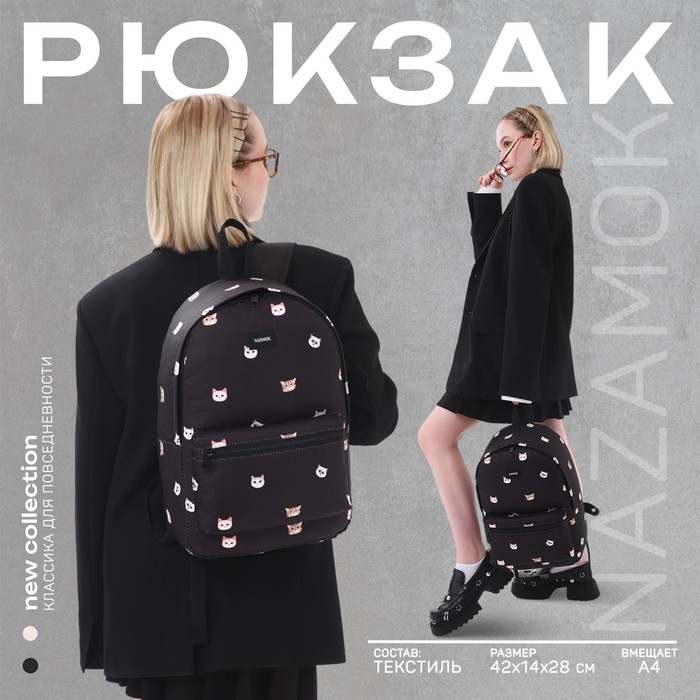 Рюкзак школьный текстильный «Коты», 42х14х28 см, цвет чёрный Рюкзак школьный текстильный «Коты», 42х14х28 см, цвет чёрный