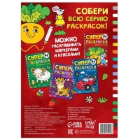 Суперраскраска &laquo;Любимые сказки&raquo;, 68 стр., формат А4