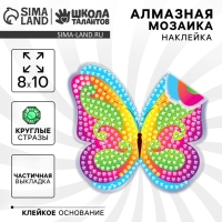 Алмазная мозаика-стикер на наклейке для детей &laquo;Бабочка&raquo;, 10 х 10 см