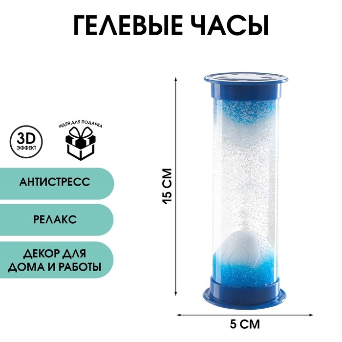 Гелевые часы "Вулкан", антистресс, 15 х 5 см, синие