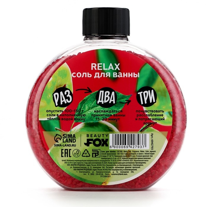 Соль для ванны, 350 г, аромат яблока, BEAUTY FOOD Соль для ванны, 350 г, аромат яблока, BEAUTY FOOD