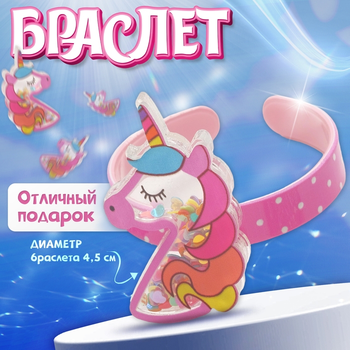 Браслет-каркас детский &laquo;Выбражулька&raquo; единорог с сердечками, d=4,5 см, цветной