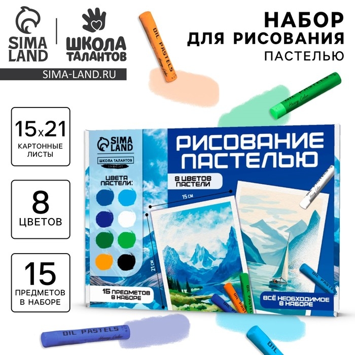 Набор для рисования масляной пастелью &laquo;Вдохновляющие горы&raquo;, 8 цветов, набор для творчества
