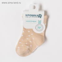 Носки детские Крошка Я &laquo;Лёва&raquo;, цвет бежевый, 10-12 см