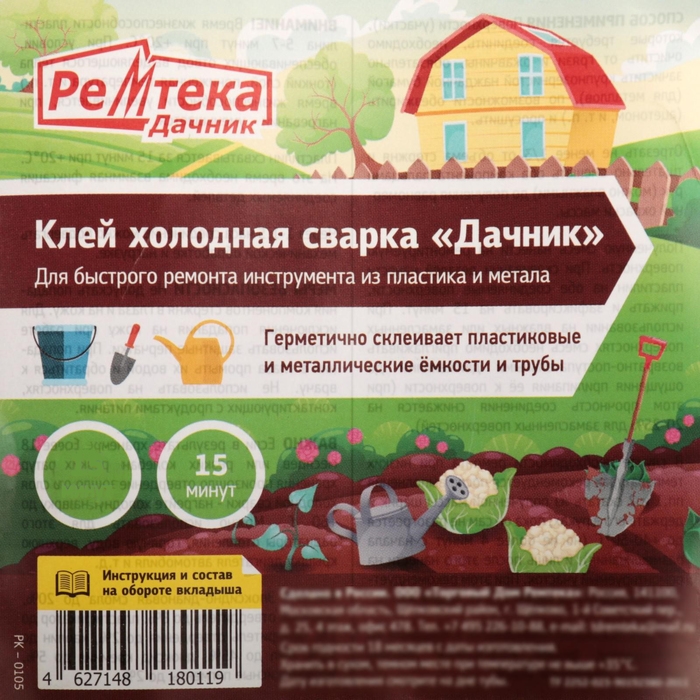 Клей-холодная сварка &laquo;Ремтека Дачник&raquo;, 45 гр