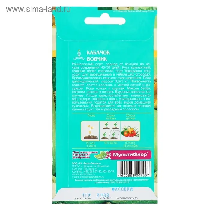 Семена Кабачок "Вовчик", раннеспелый, белоплодный, универсальный, 1 г