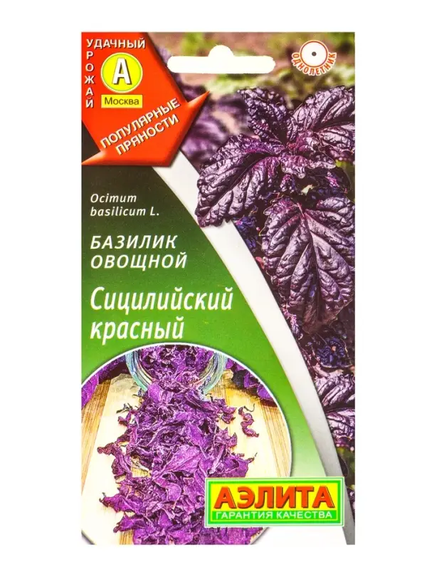 Семена Базилик овощной Сицилийский красный Популярные пряности, Ц/П,0,1 г