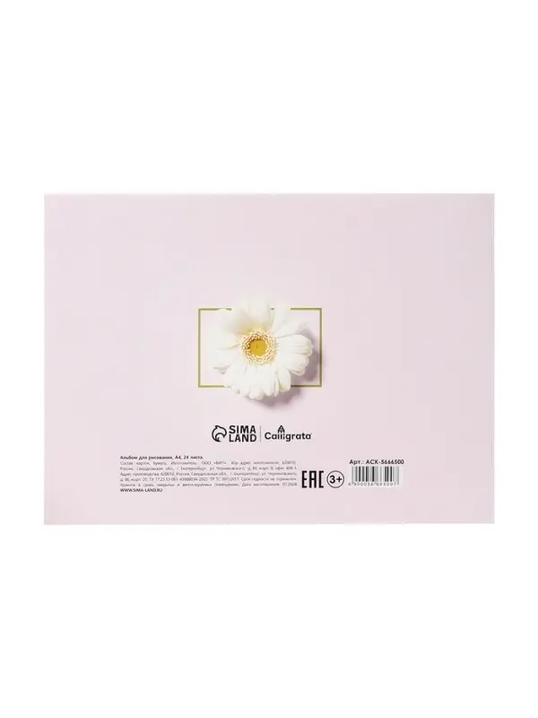 Альбом для рисования А4, 24 листа на скрепке &laquo;Цветы&raquo;, обложка мелованный картон, блок 100 г/м&sup2;
