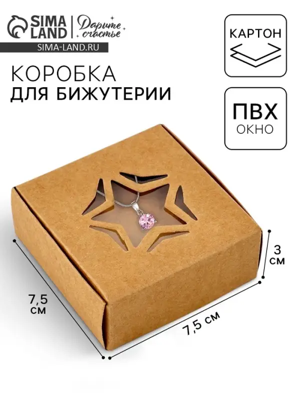Коробка под бижутерию с окном &laquo;Звезда&raquo;, 7.5 х 7.5 х 3 см