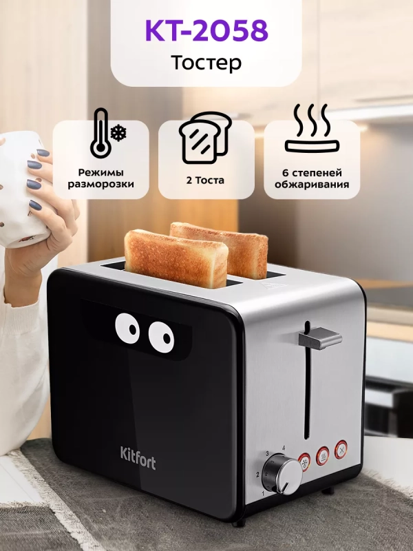 Тостер для хлеба с поддоном КТ-2058 - 870 Вт