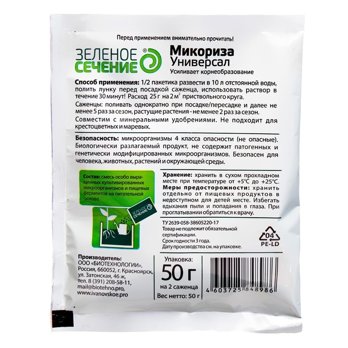 Стимулятор корнеобразования Стимулятор корнеобразования "Микориза Универсал", Зеленое сечение, 50 г