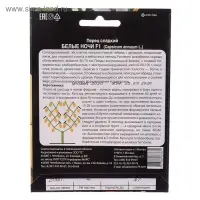 Семена Перец сладкий "Белые Ночи", F1, 20 шт