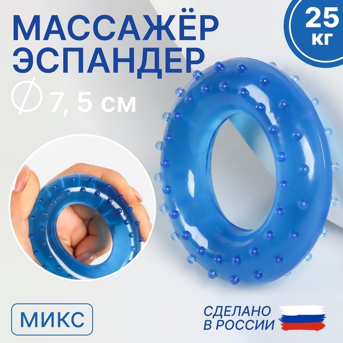 Массажёр - эспандер кистевой, 25 кг, d = 7,5 см, цвет МИКС Массажёр - эспандер кистевой, 25 кг, d = 7,5 см, цвет МИКС