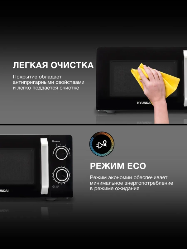 Микроволновая Печь HYM-M2052 20л. 700Вт