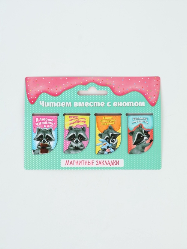 Закладки магнитные для книг, 4 шт &laquo;Читаем вместе с енотом&raquo;