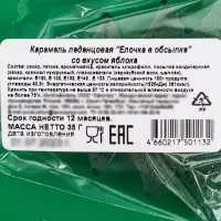 Карамель леденцовая новогодняя &laquo;Елочка в обсыпке&raquo;, яблоко, 35 г