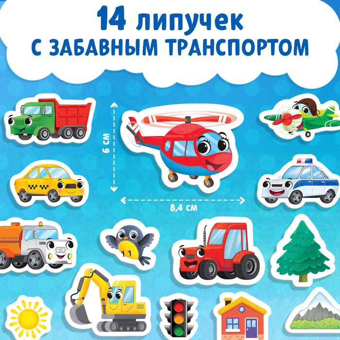 Терапевтическая сказка с липучками &laquo;Как хорошо уметь летать!&raquo;, 12 стр.