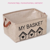 Корзина для хранения с ручками Доляна My Basket, 38&times;26&times;20 см, цвет бежевый