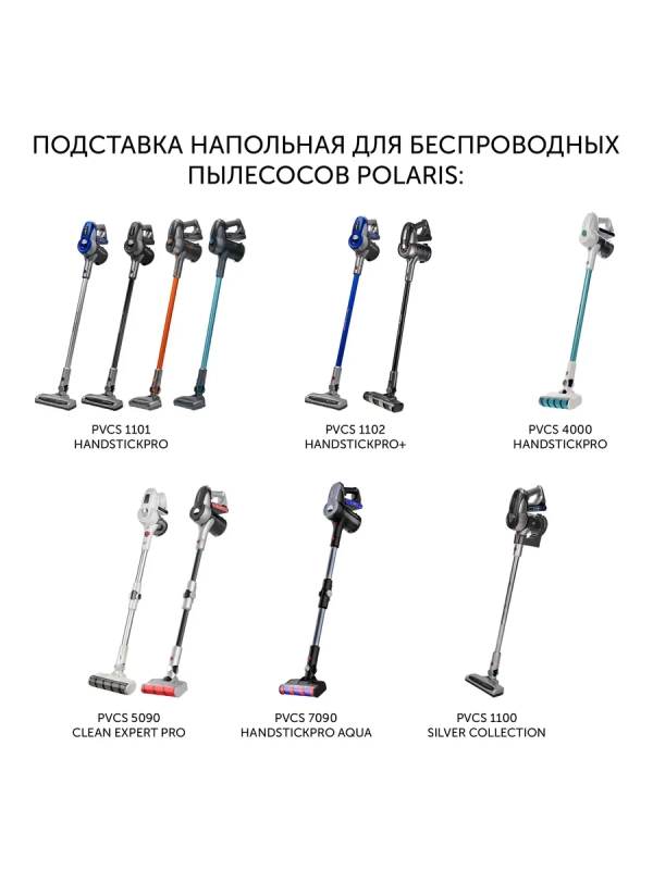 Подставка PVCSH01 для вертикальных пылесосов