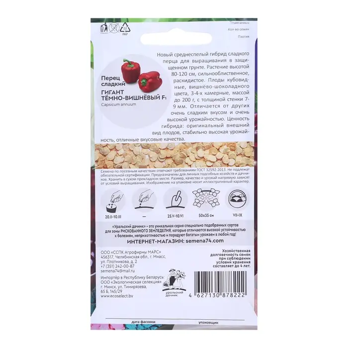 Семена Перец "Гигант темно-вишневый", 20 шт