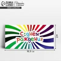 Конверт для денег &laquo;С Днём рождения!&raquo;, весёлый, 16.5 х 8 см