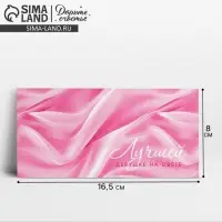 Конверт для денег &laquo;Лучшей девушке на свете&raquo;, 16.5 х 8 см