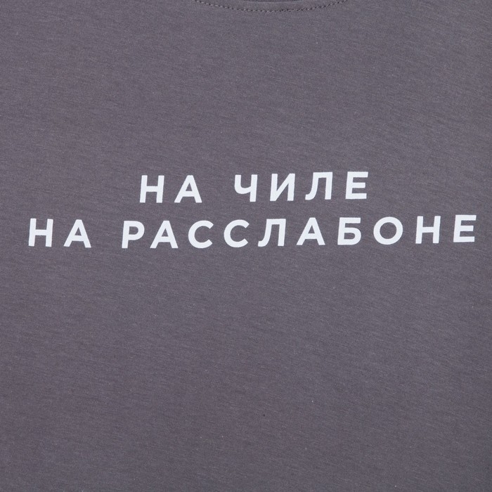 Пижама мужская KAFTAN "На чиле" размер 50, серый/синий