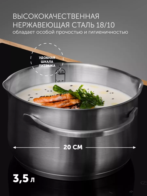 Кастрюля 3,5 л с крышкой Solid-20С для индукционной плиты