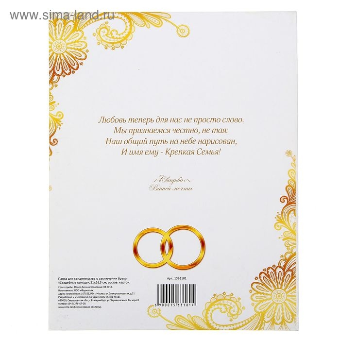 Папка для свидетельства о заключении брака &laquo;Свадебные кольца&raquo;, А4