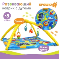 Развивающий коврик с дугами &laquo;Транспорт&raquo;, 85х85 см, Крошка Я
