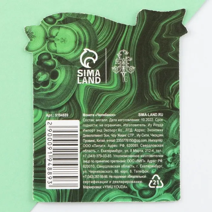 Сувенирная монета &laquo;Челябинск&raquo;, d = 2 см, металл