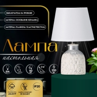 Настольная лампа с абажуром RISALUX &laquo;Овация&raquo;, 1&times;Е14, 40 Вт, белый, 22&times;22&times;31 см