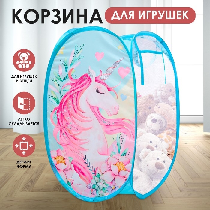 Корзина для хранения игрушек &laquo;Единорог&raquo; 57х34х34 см