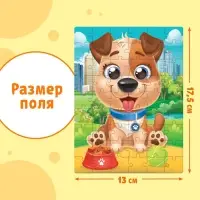 Пазл детский &laquo;Милый щенок&raquo;, 54 элемента