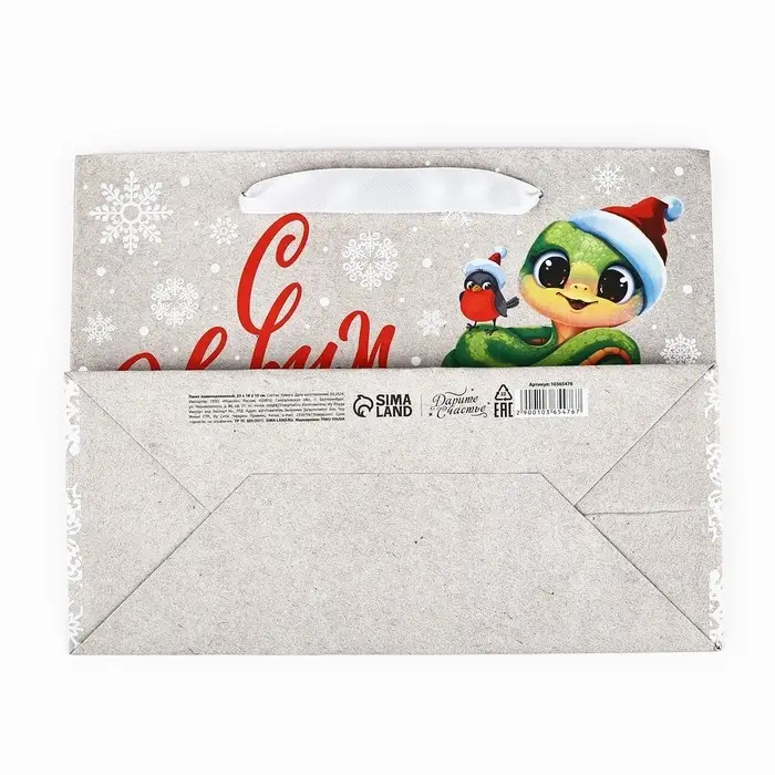 Пакет подарочный новогодний крафтовый &laquo;Змея 2025&raquo;, MS 18 х 23 х 10 см