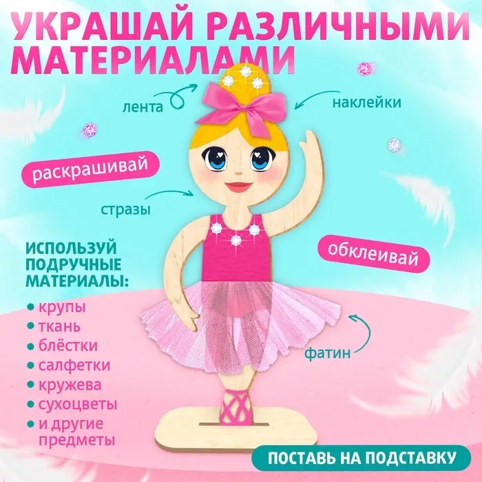 Набор для творчества &laquo;Изящные балерины&raquo;, 9 основ